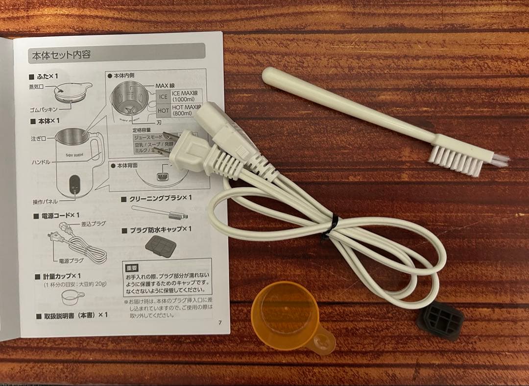 SOY RICH ソイリッチ 豆乳メーカー