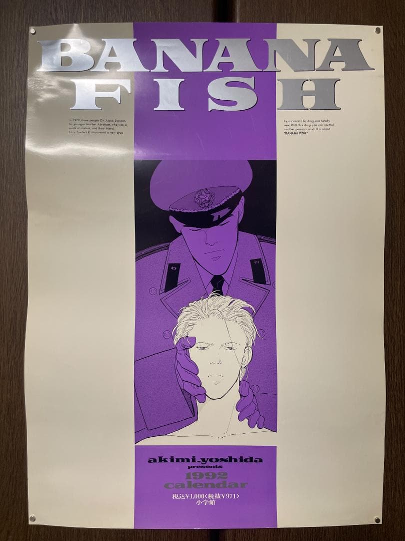 【当時物】BANANA FISH 1992年カレンダー（だったもの） BANANA FISH 1992年カレンダー（だったもの） BANANA FISH 1992年