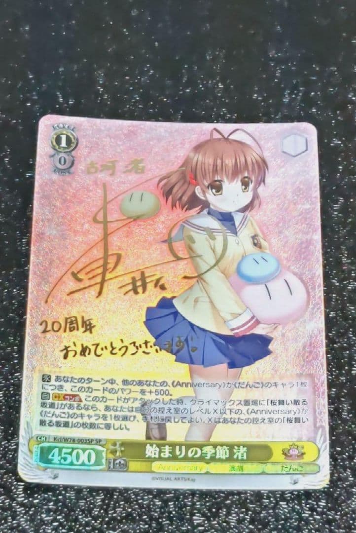 ヴァイスシュヴァルツ 始まりの季節 渚 サイン