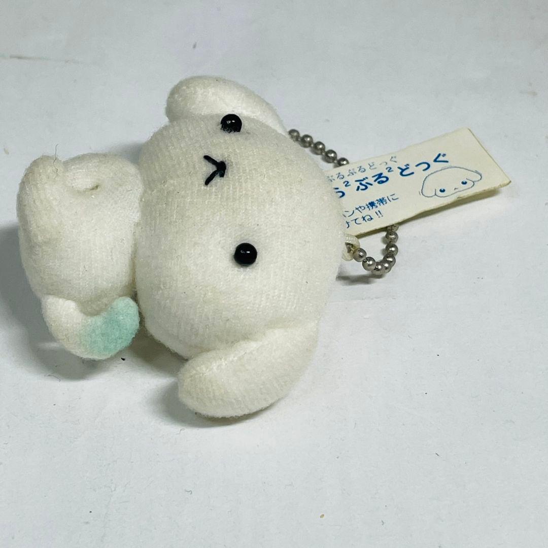 希少 レア 平成レトロ サンエックス ぶるぶるどっく ストラップ