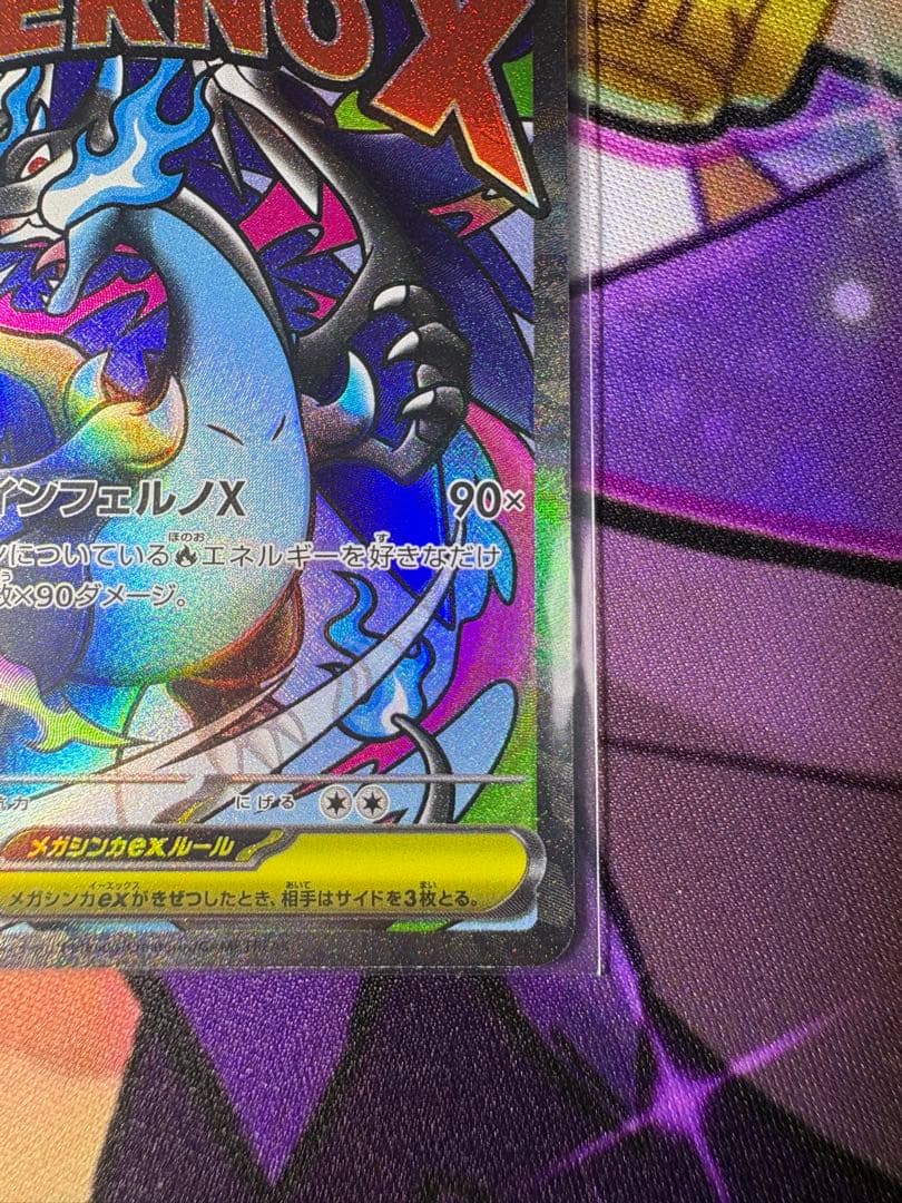 【極美品❗️】 メガリザードンXex MA エラー センタリング良好 おまけ付き