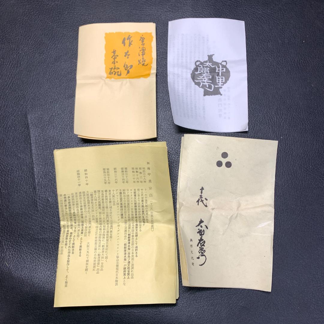 人間国宝 唐津焼 十三代 中里太郎右衛門 湯呑 5客 5個セット