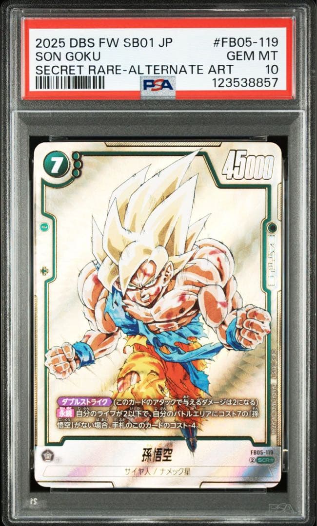 ドラゴンボール マンガブースター 孫悟空 psa10 scr