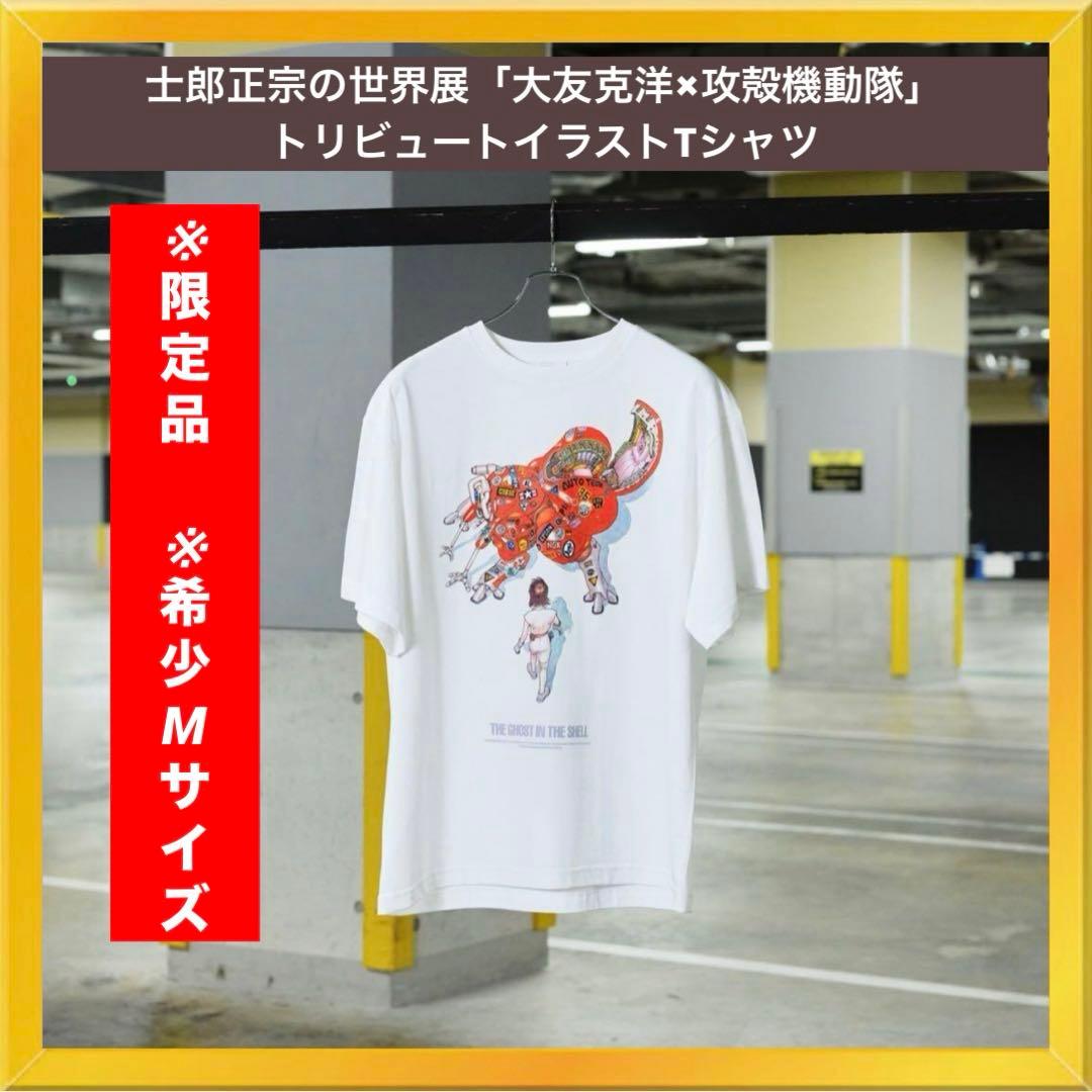 士郎正宗の世界展 攻殻機動隊と創造の軌跡 Tシャツ AKIRA 大友克洋M