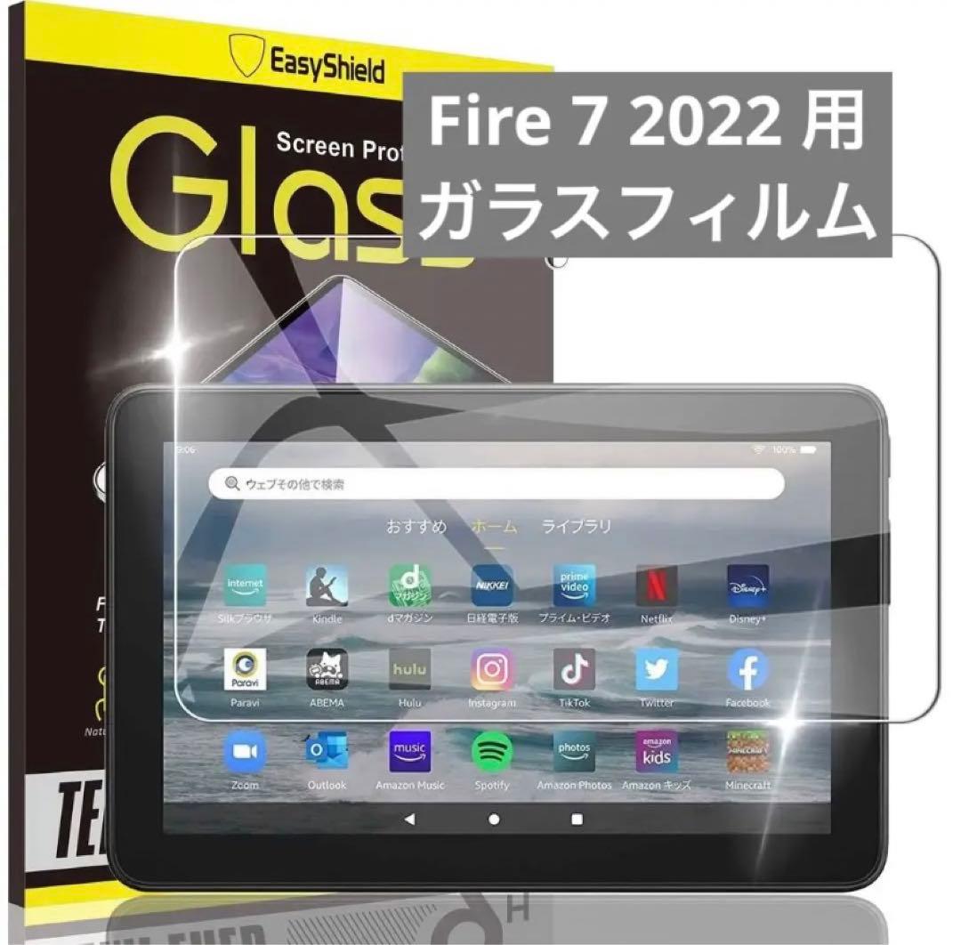 ️大人気️Fire 7 2022 用の ガラスフィルム 【旭硝子素材採用】