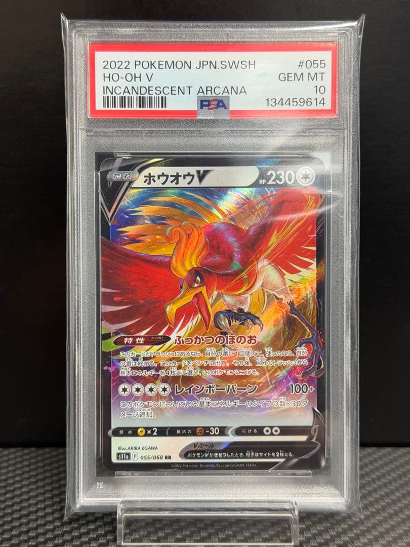 【PSA10】2連番　ホウオウV RR s11a ルギアV RR s12