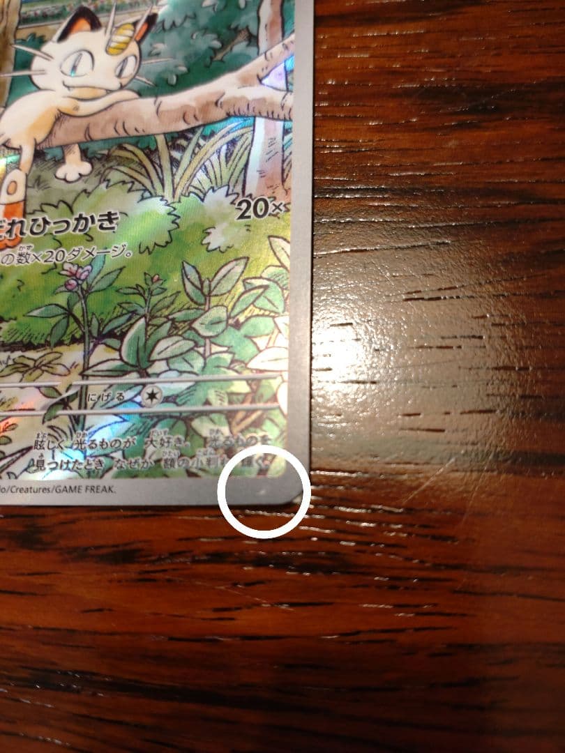 ニャースプロモ　ロケット団の栄光AR　SRセット売り