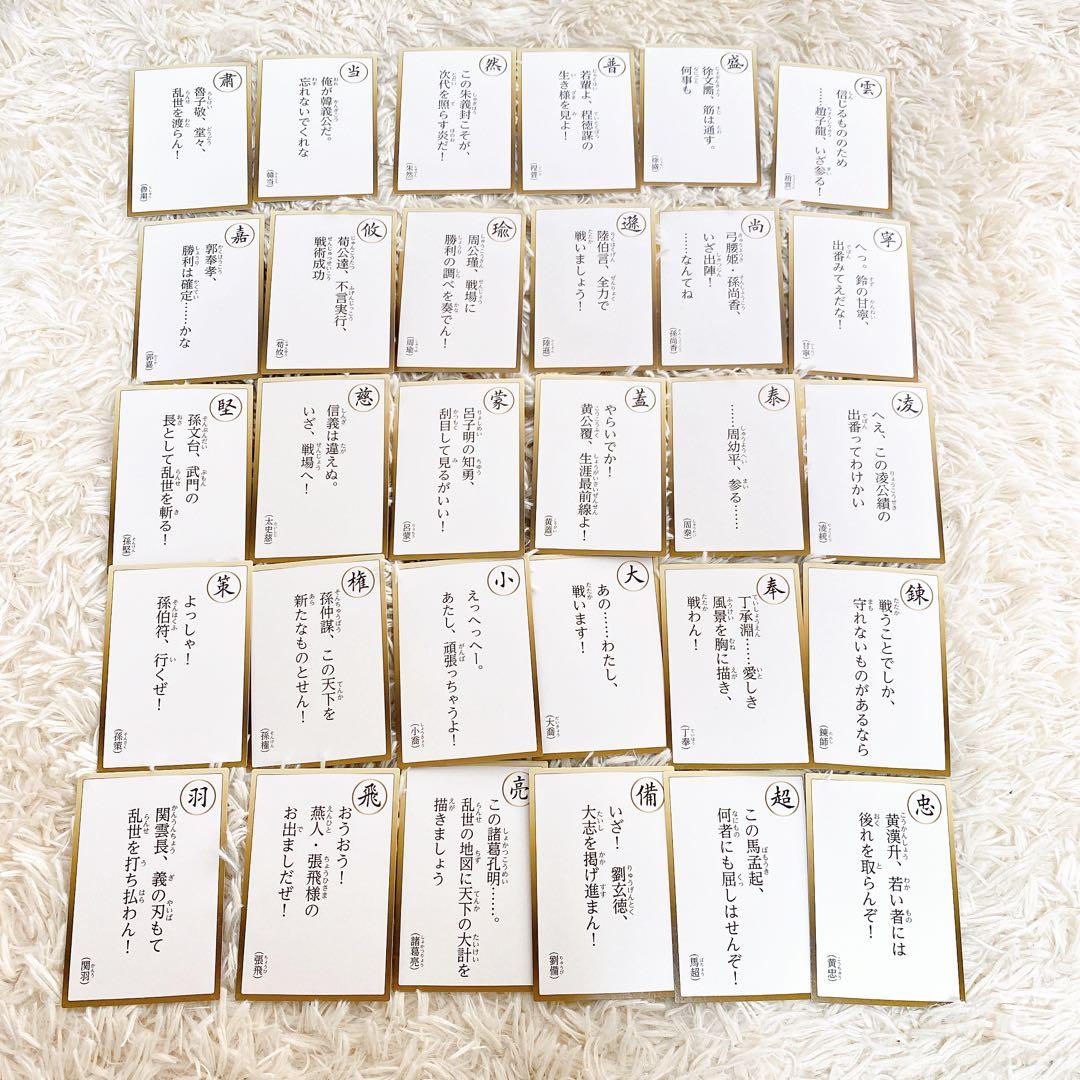 真・三國無双8英傑カルタ 【完備品】