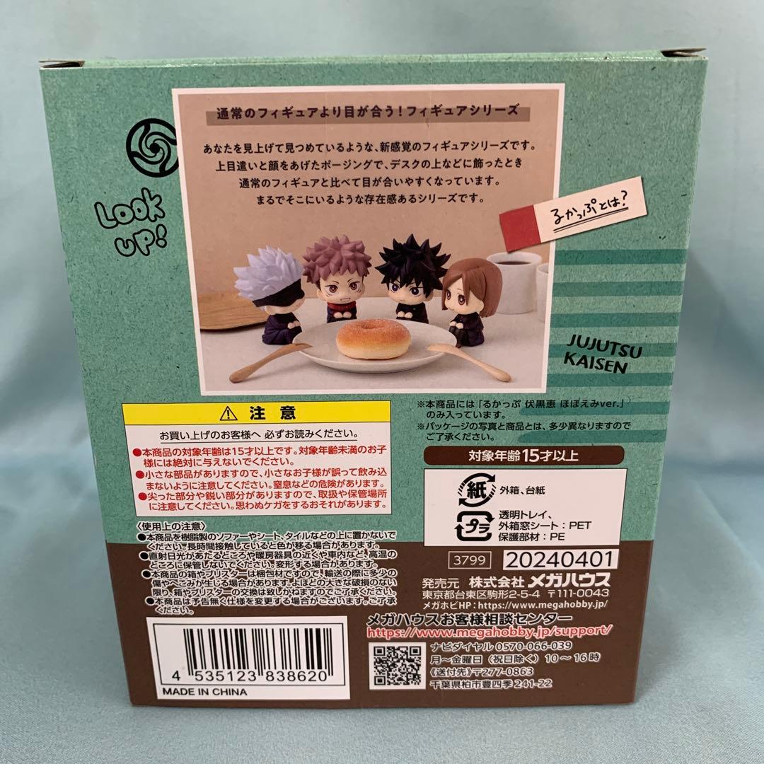 るかっぷ 虎杖悠仁 ニカっと＆伏黒恵 ほほえみ セット 限定座布団付き