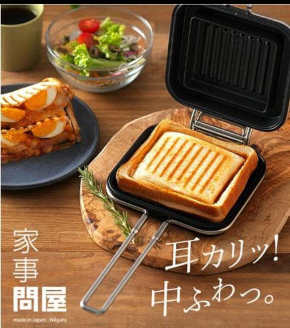 【rito_723です】家事問屋ホットパン／スクエア型ホットサンドメーカー