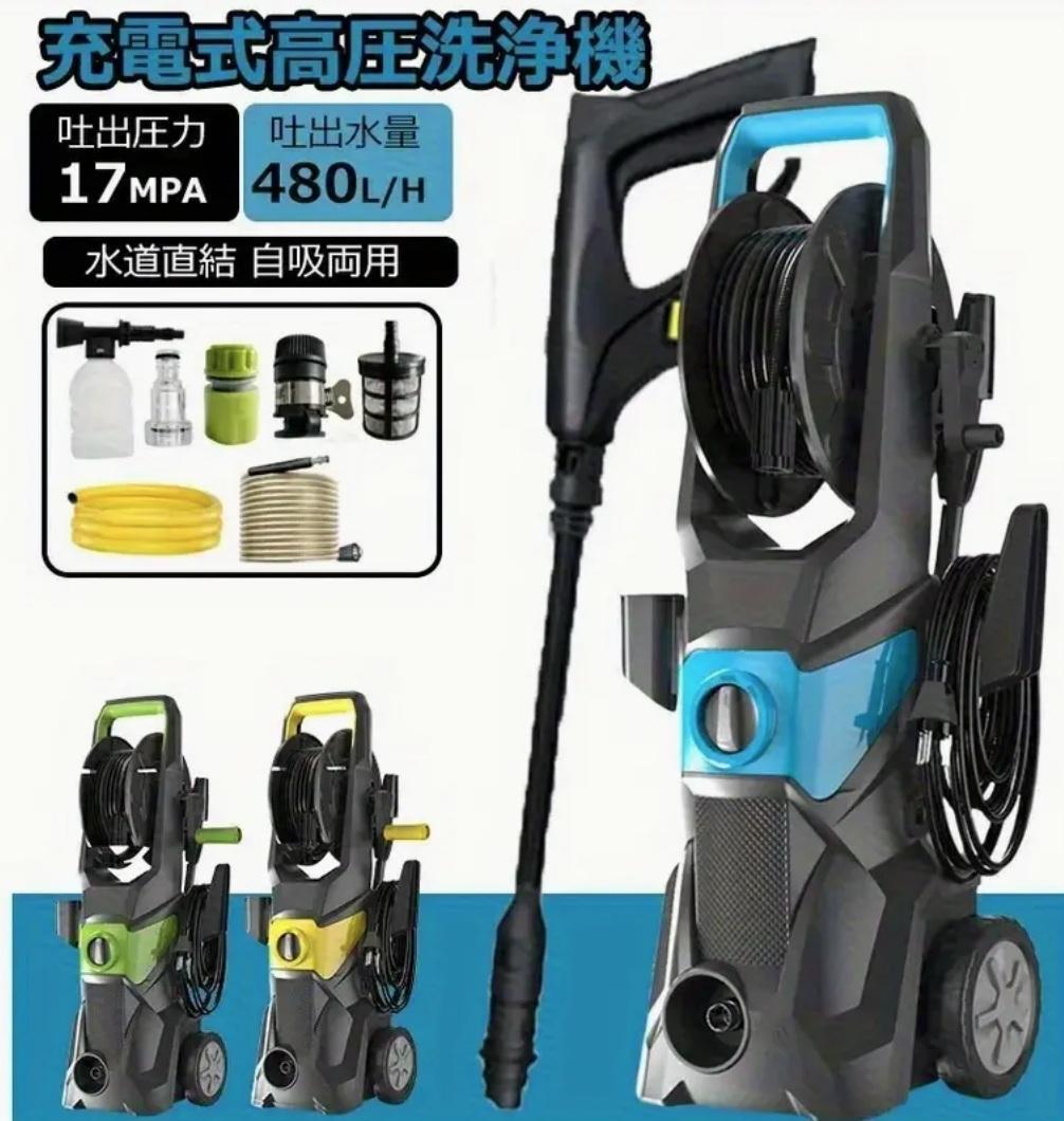 匿名発送☆ケルヒャーよりお得な家庭用高圧洗浄機 17MPA　フルセット 70726f647563742f303030312f6b61
