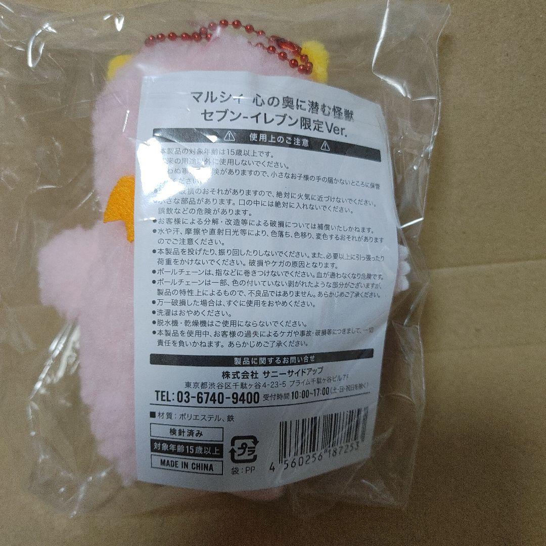 マルシィ セブンネット限定 心の奥に潜む怪獣 マルシィ 怪獣