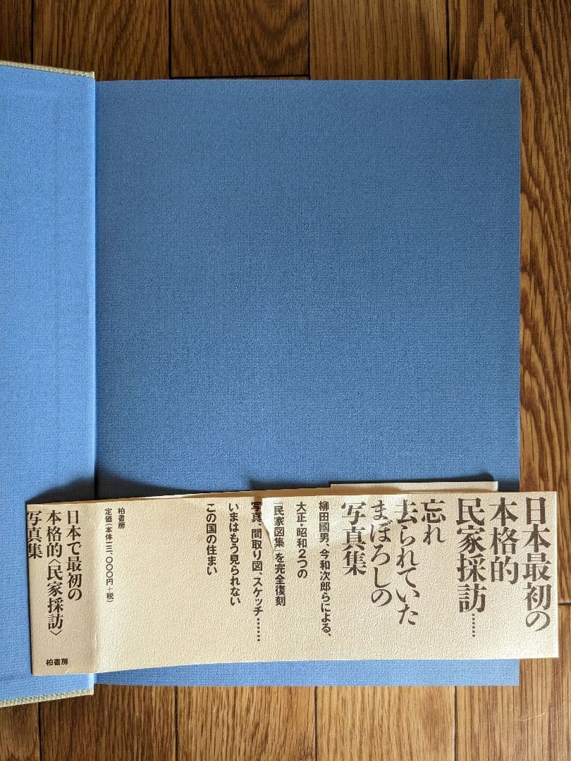 最終お値引き】写真集よみがえる古民家―緑草会編「民家図集」