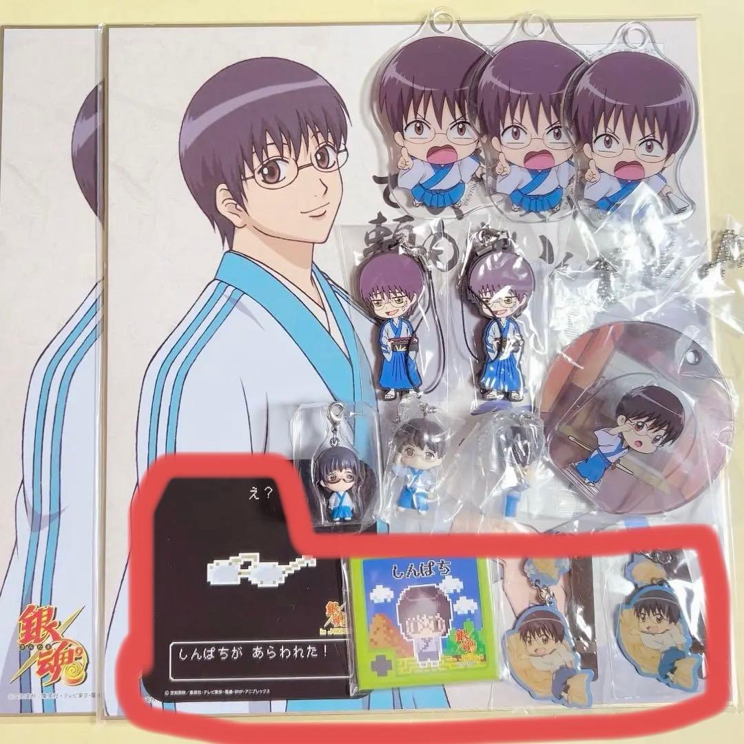 志村新八まとめ  【11/5まで】