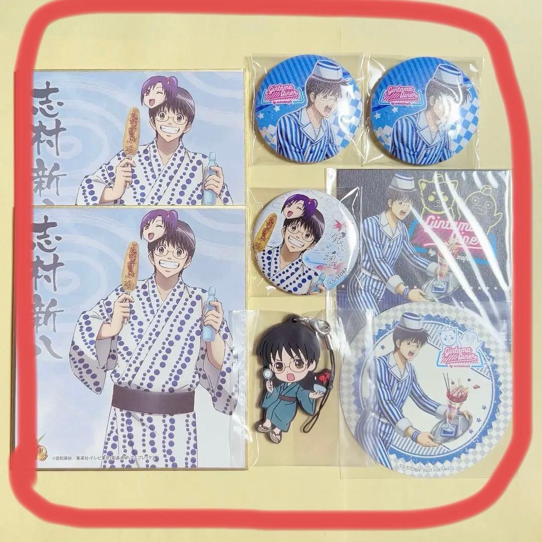 志村新八まとめ  【11/5まで】