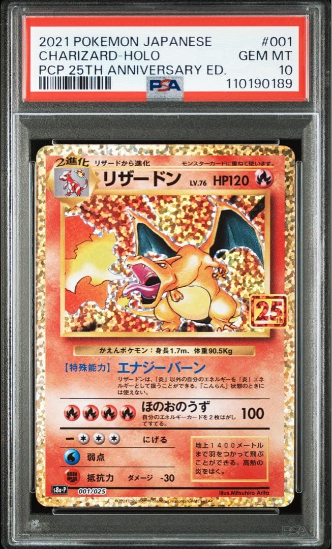 25th リザードン　フジギバナ　カメックスpsa10 3連番