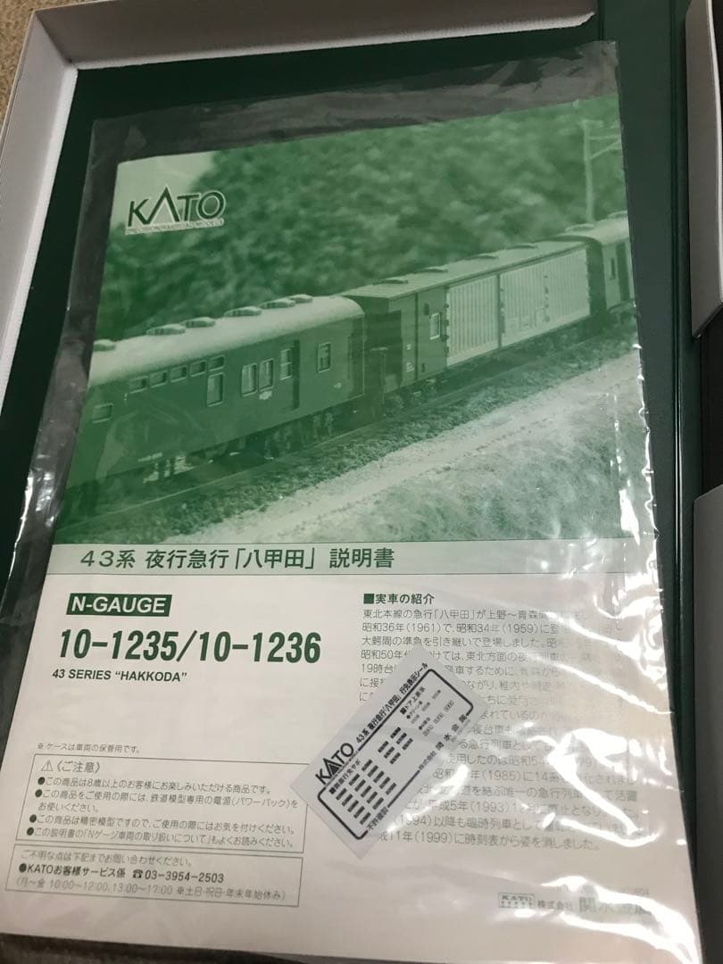 KATO 10‐1235＋10‐1236　「八甲田」　基本・増結セット