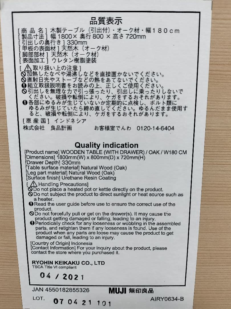 MUJI（無印良品）高級 オークダイニングテーブル 180cm 引き出し付き！