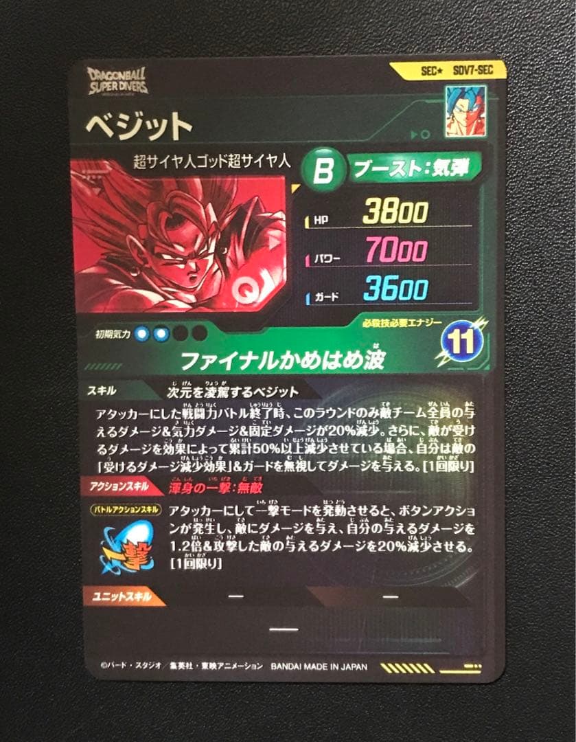 ドラゴンボールスーパーダイバーズ ベジット ゴジータBR パラレル セット