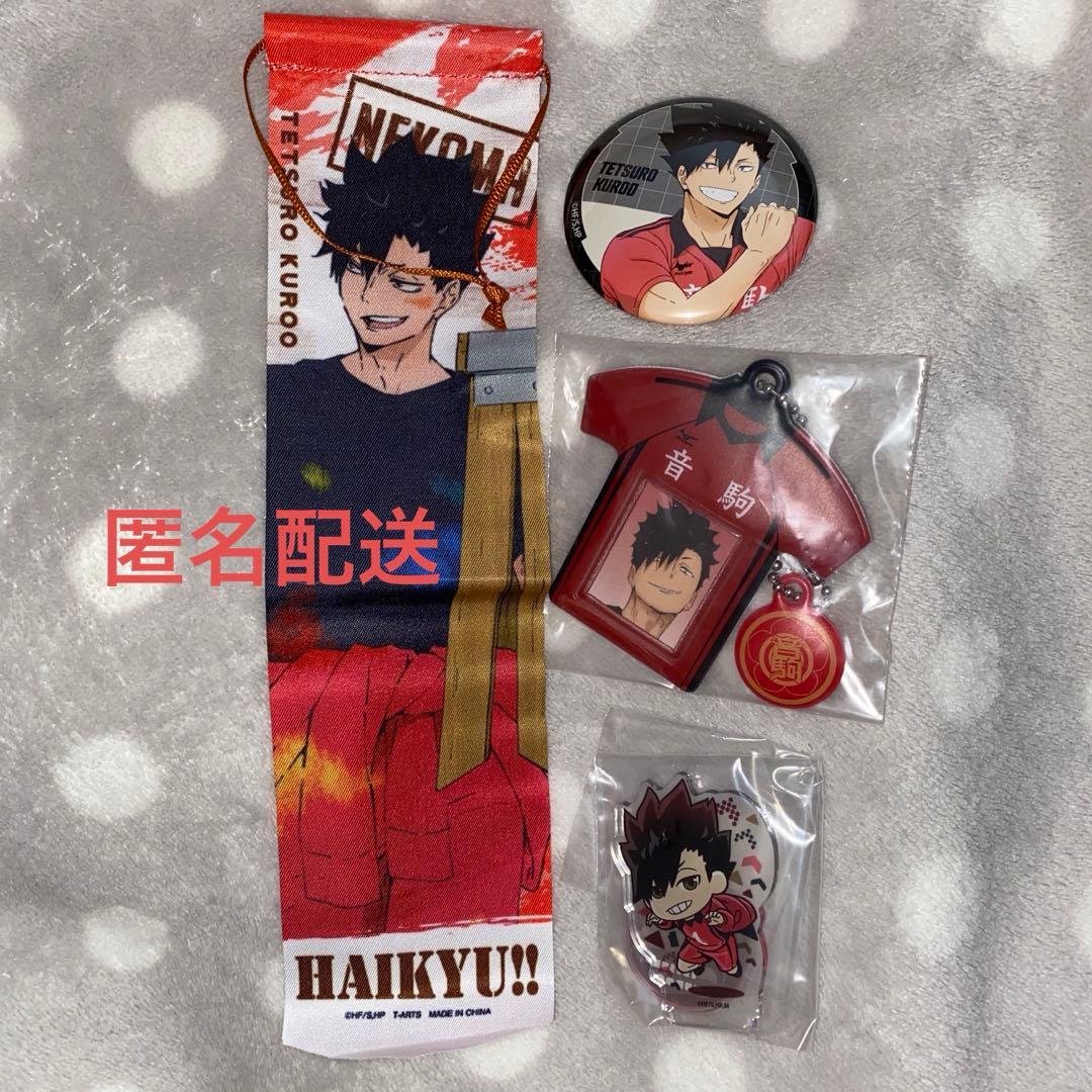 ハイキュー まとめ売り 黒尾鉄朗 セット - メルカリ