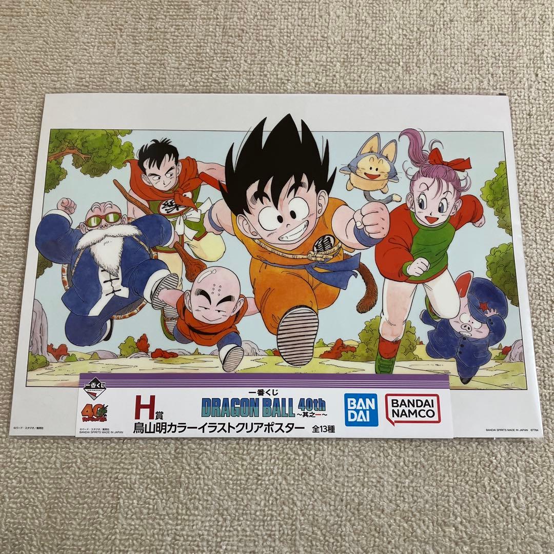 ドラゴンボール 40周年 一番くじ 鳥山明カラーイラストクリアポスター