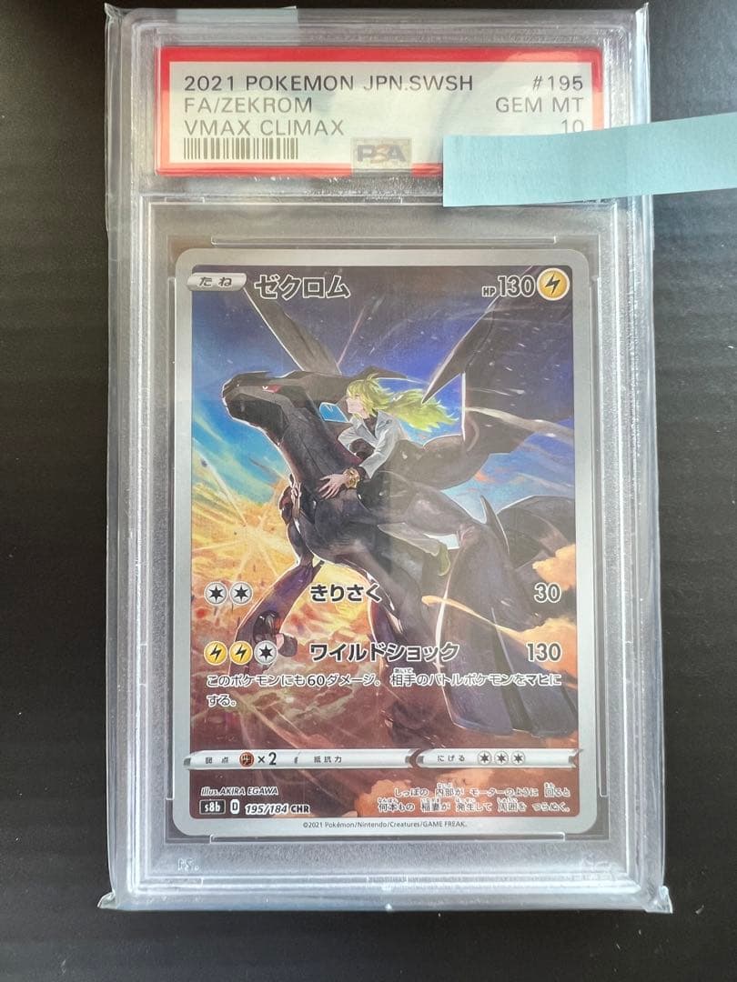 PSA認定 PSA10 ゼクロム CHR zekrom ポケモンカード 4枚 PSA認定 PSA10