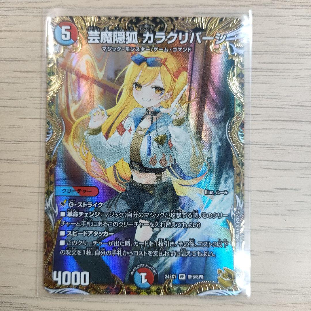 芸魔隠狐カラクリバーシ金トレジャーふーみ