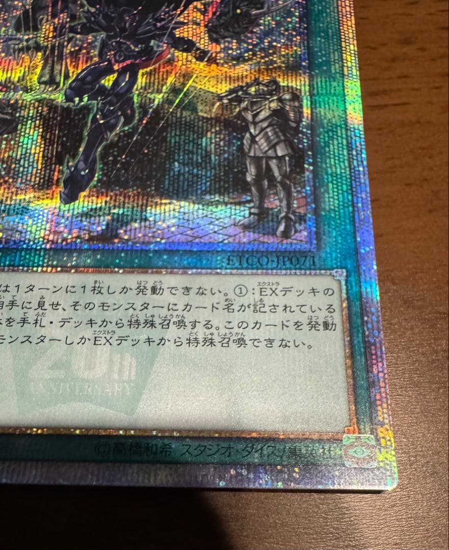 遊戯王 融合派兵 20thシークレットレア 五つ目個体 遊戯王 融合派兵