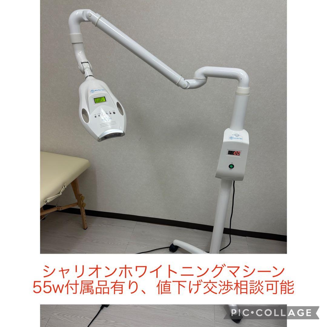 シャリオン ホワイトニングマシン