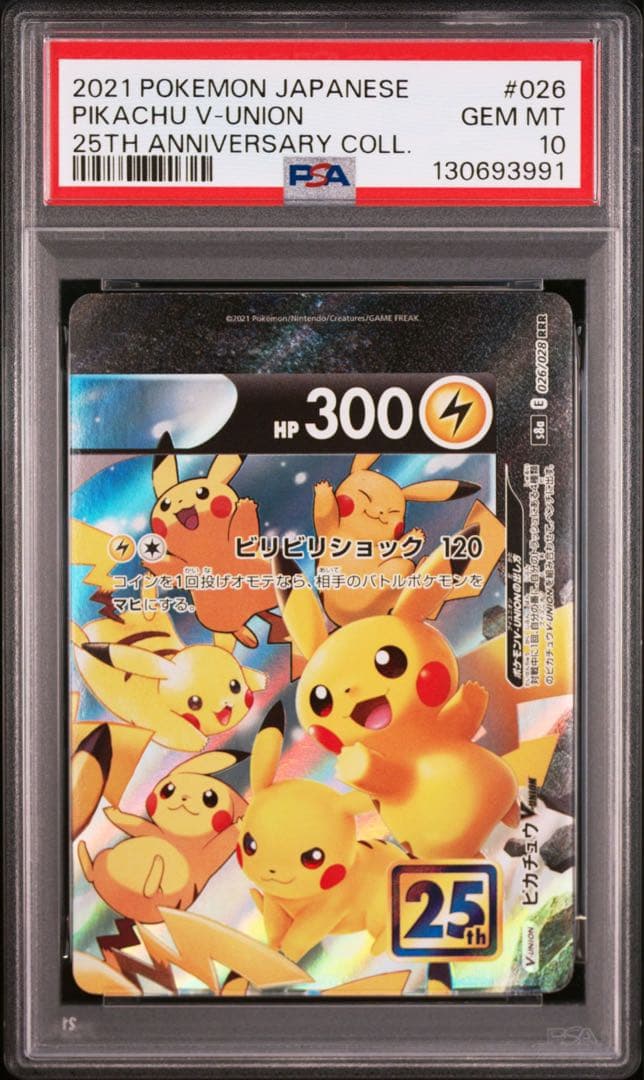 【PSA10・8連番】ピカチュウ　V UNION V ユニオン 2セット