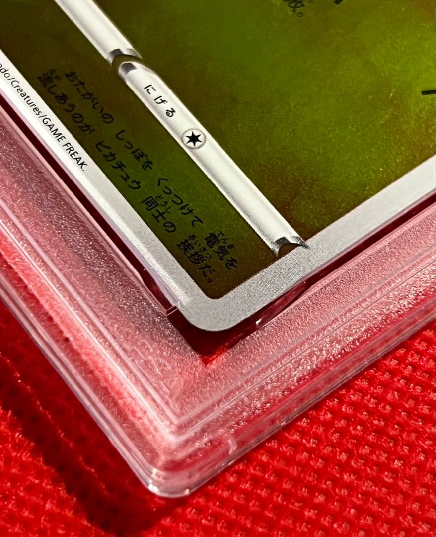 長場雄 × ポケモンカードゲーム ピカチュウ（プロモ 208/S-P）