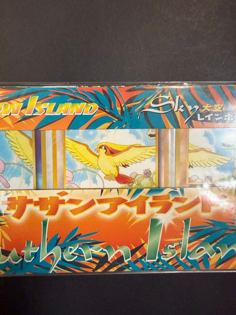 ポケモンカード旧裏　サザンアイランド　レインボーアイランド大空　未開封　ミュウ