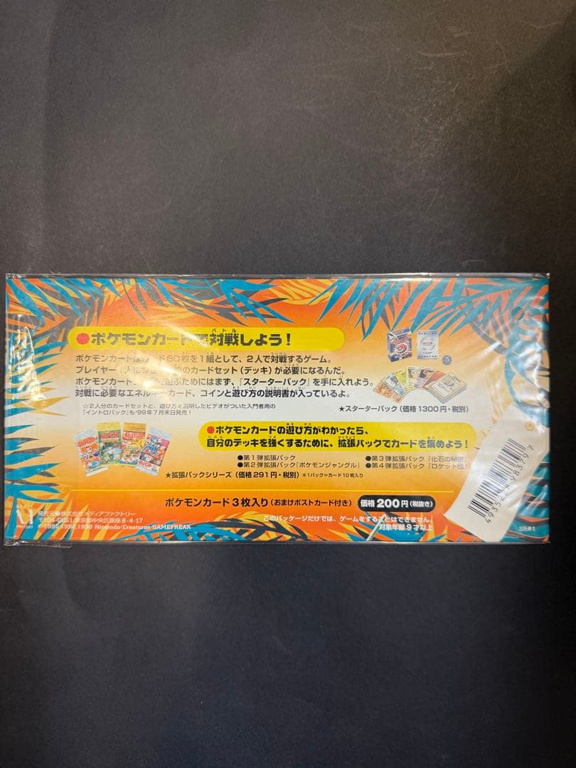 ポケモンカード旧裏　サザンアイランド　レインボーアイランド大空　未開封　ミュウ