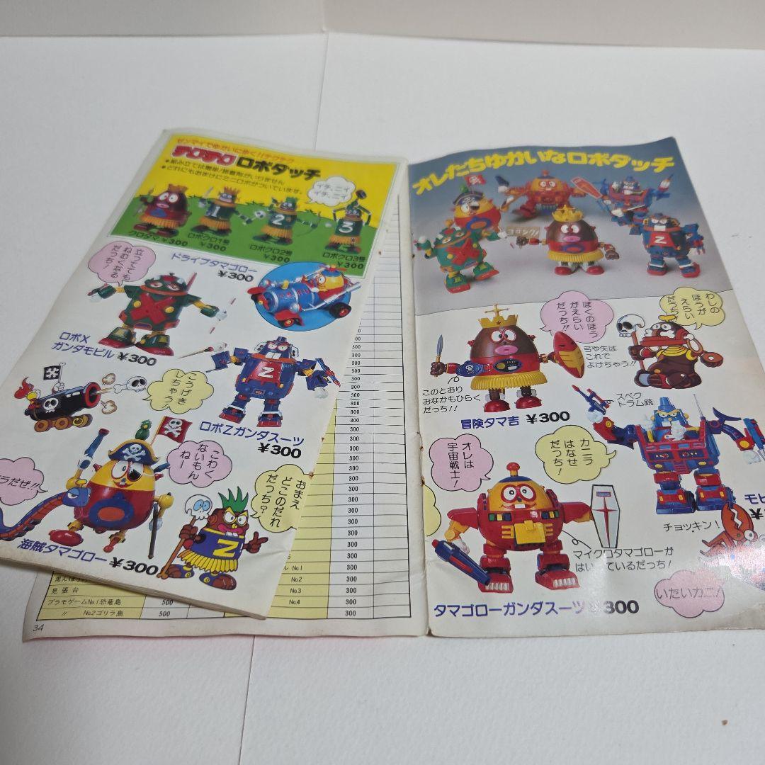 ロボタッチファン第7号 手帳 組み立てカード 下敷き 他全37点
