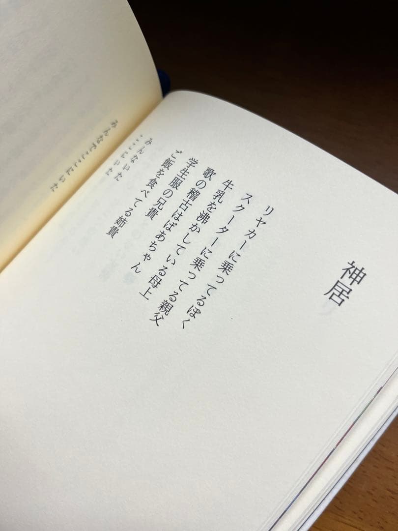 玉置浩二 詩画集 星になりたい 星になりたい 玉置浩二詩画集 : 初版本