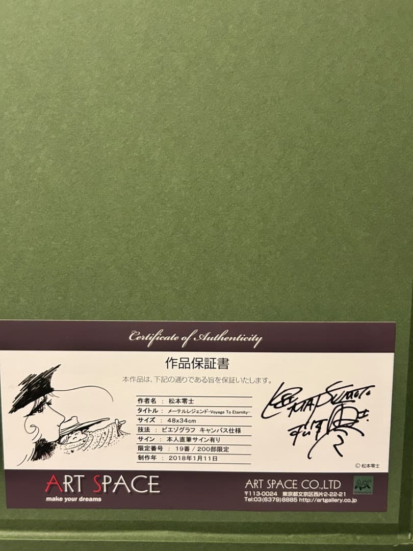 松本零士銀河鉄道999メーテルレジェンドVoyage直筆サイン　版画ピエゾグラフ