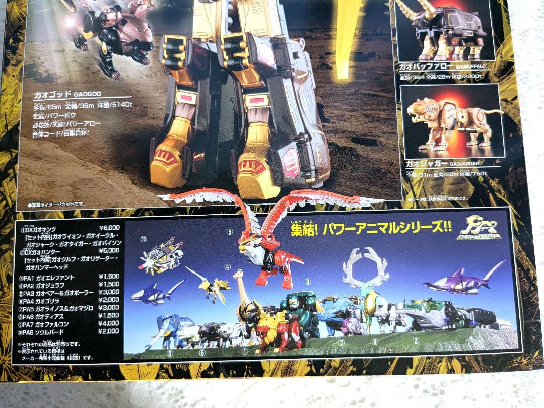 DX 超合金 ガオレンジャー ガオゴッド 百獣戦隊ガオレンジャー DX超