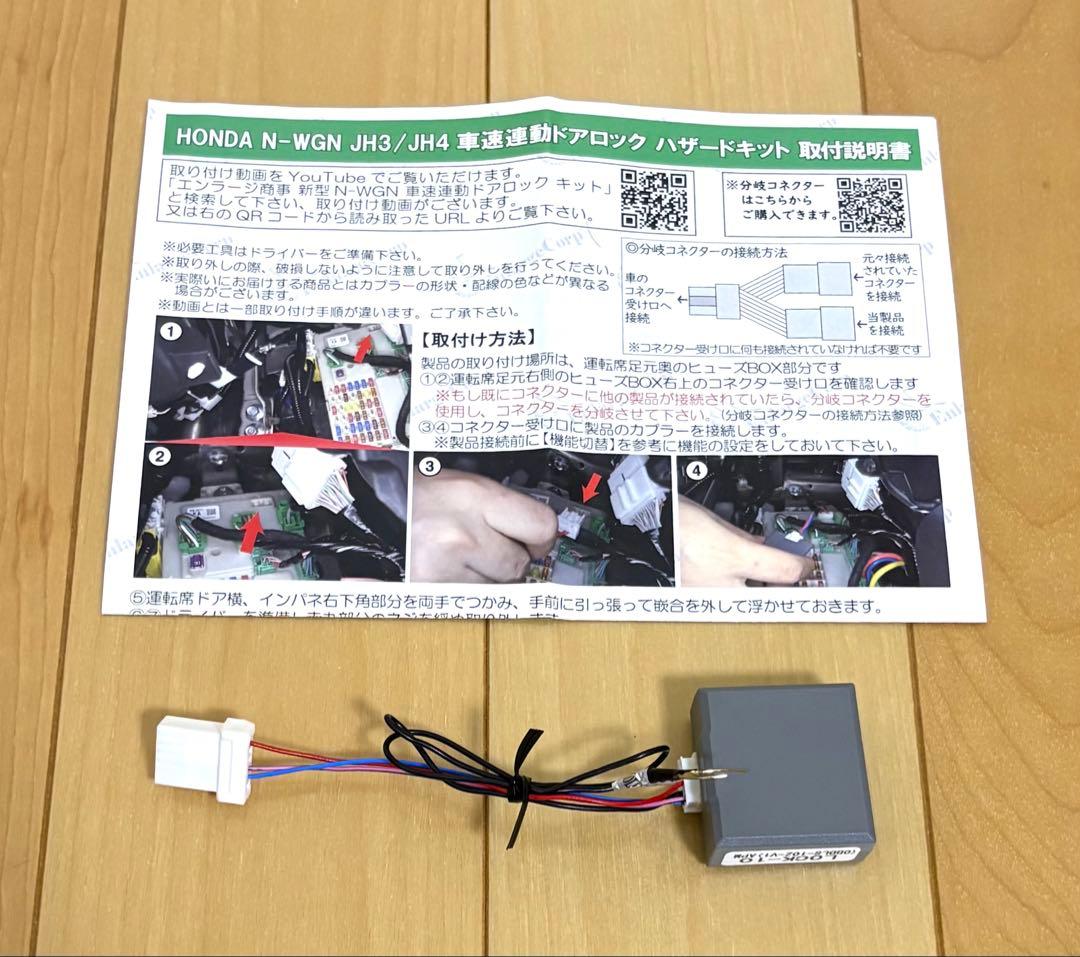 N-WGN N-WGNカスタム 車速連動ドアロック&ハザードS 3点セット