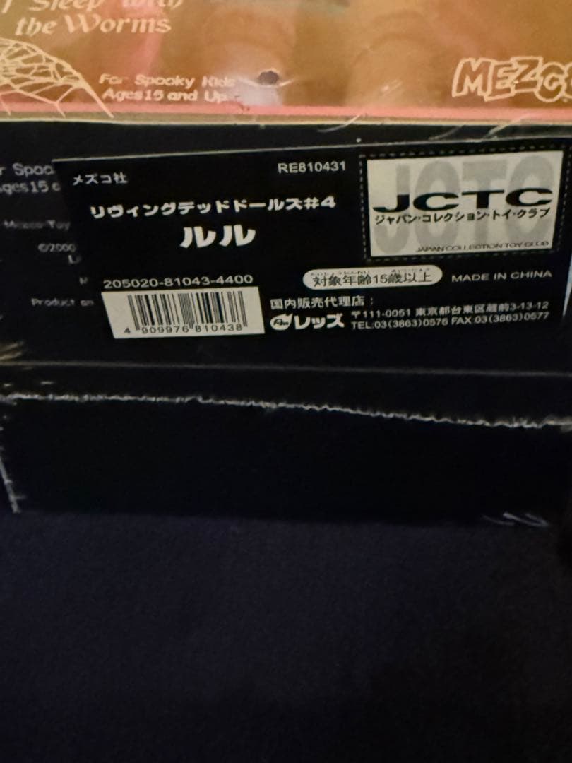 未開封 初期 Living dead dolls シリーズ 4 Lulu ルル