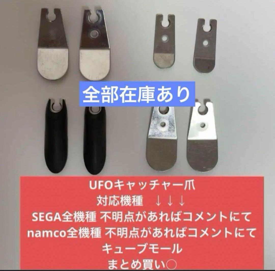 UFO9 UFOキャッチャー クレーンゲーム アーム 爪 SEGA namco - メルカリ