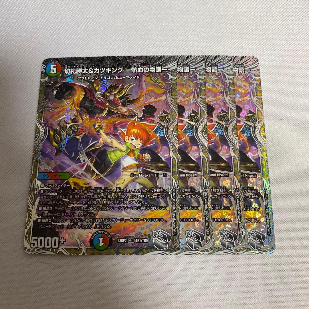 切札勝太&カツキング 熱血の物語 4枚