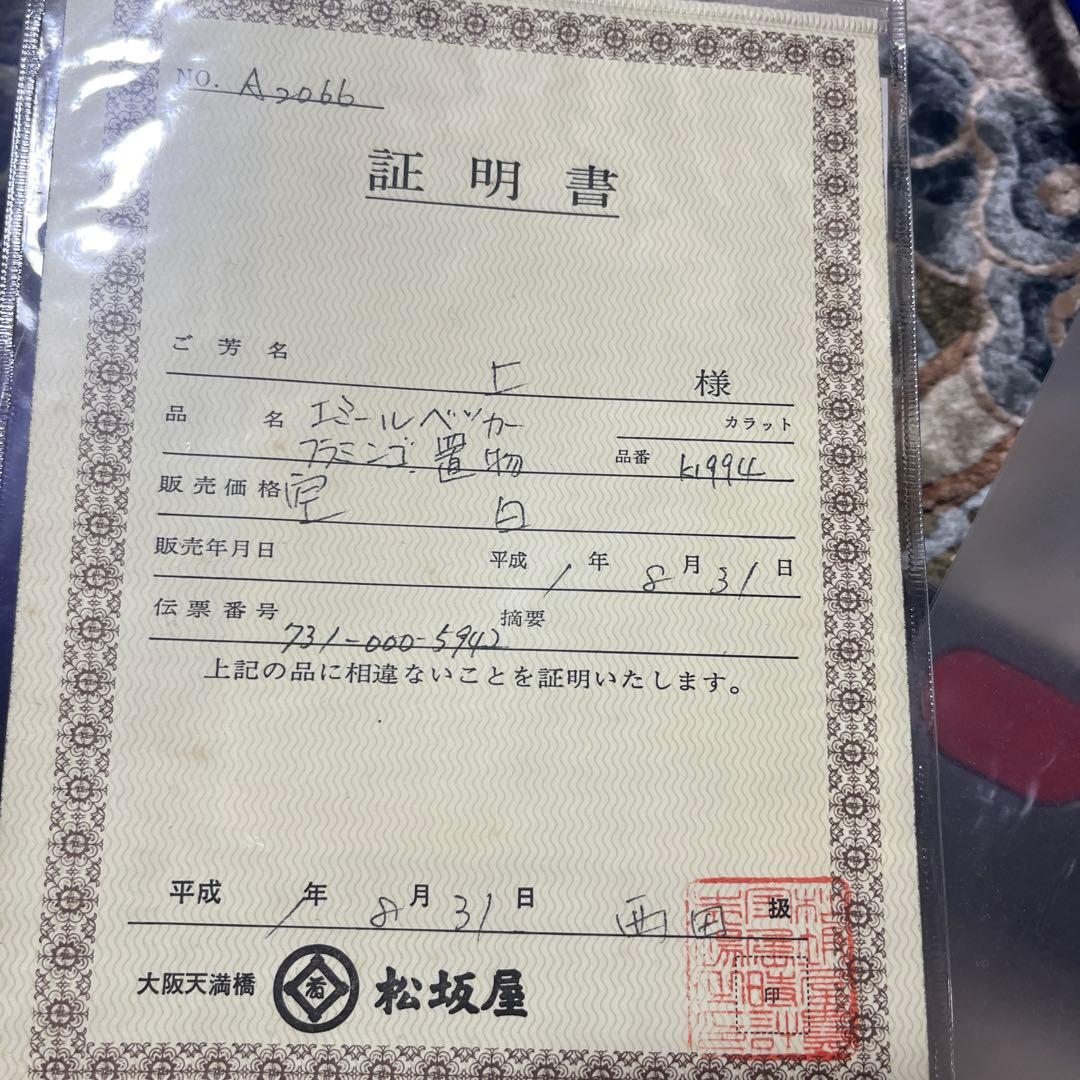 エミールベッカー パイライト フラミンゴ 鉱物ローズクォーツ エミール