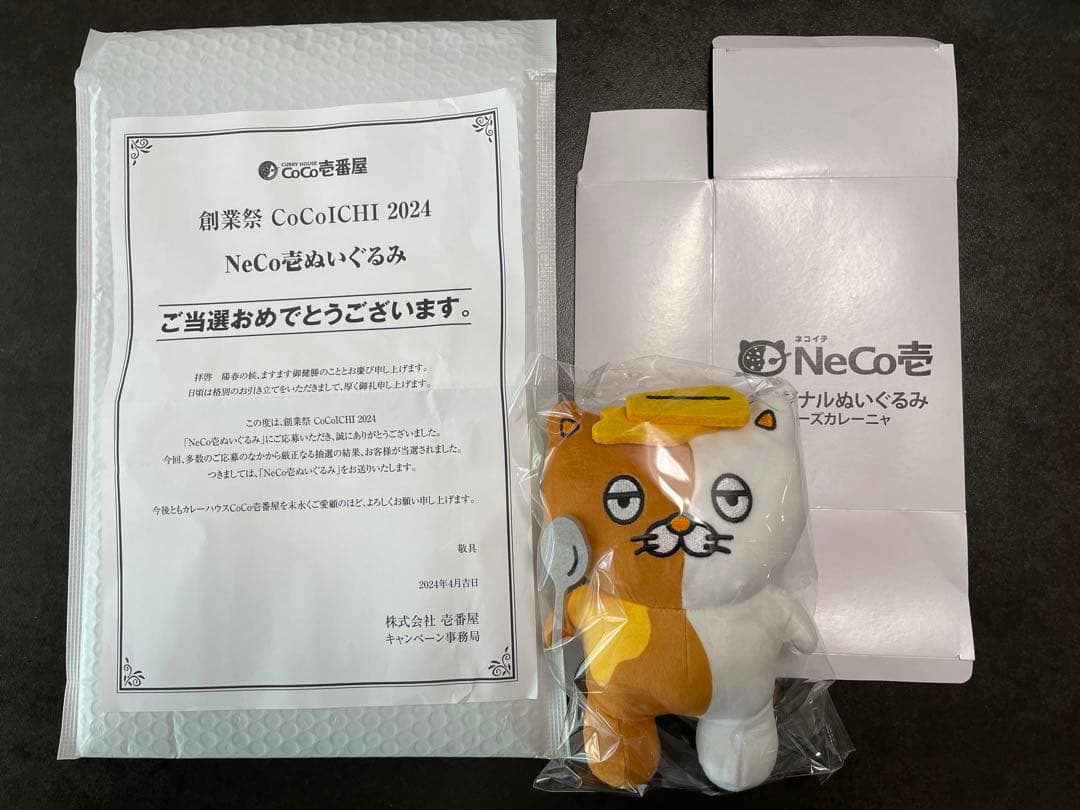 CoCo壱 2024創業祭 NeCo壱ぬいぐるみ チーズカレーニャ - メルカリ