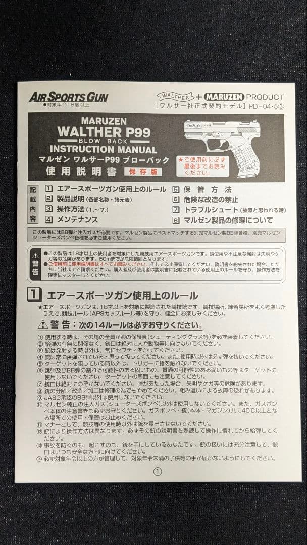 マルゼン ワルサー P99 ガスブローバック(18歳以上)