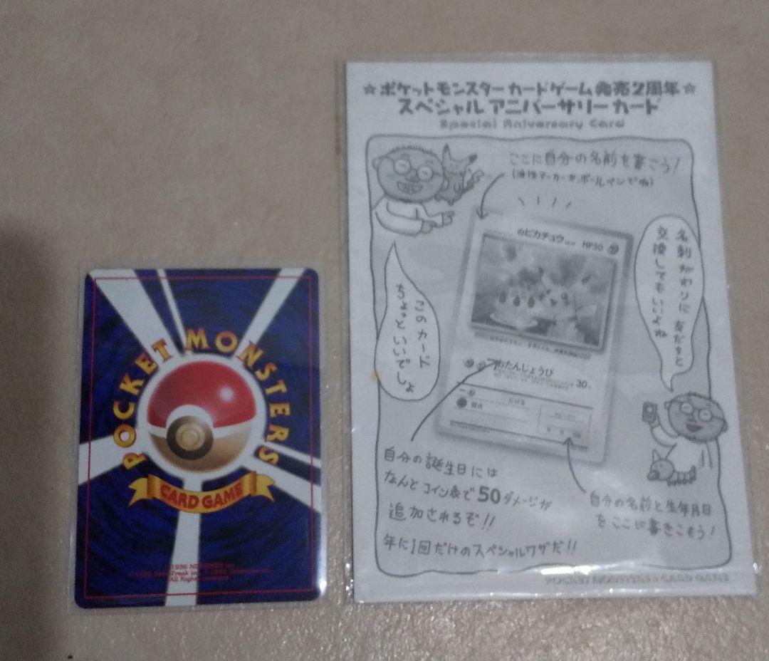おたんじゃうび ピカチュウ 旧裏 ポケカ