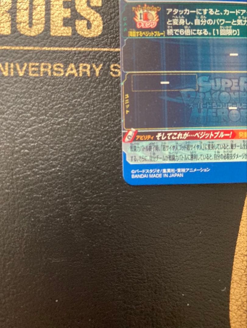 スーパードラゴンボールヒーローズUGM4-SEC LCベジット