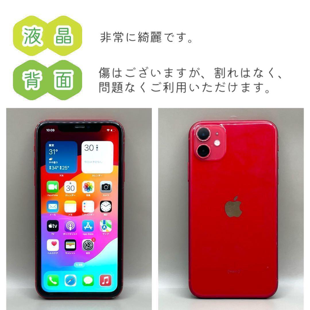 iPhone11 本体 256GB SIMフリー レッド アイフォン アイホン - メルカリ