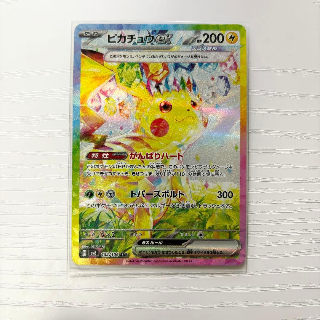 ピカチュウGX EXカード 200HP