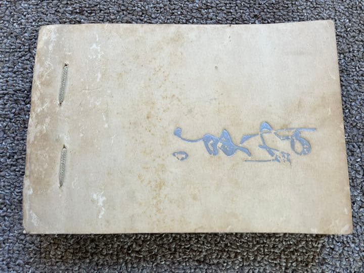 菊池寛 陸の人魚 新聞切り抜き合冊