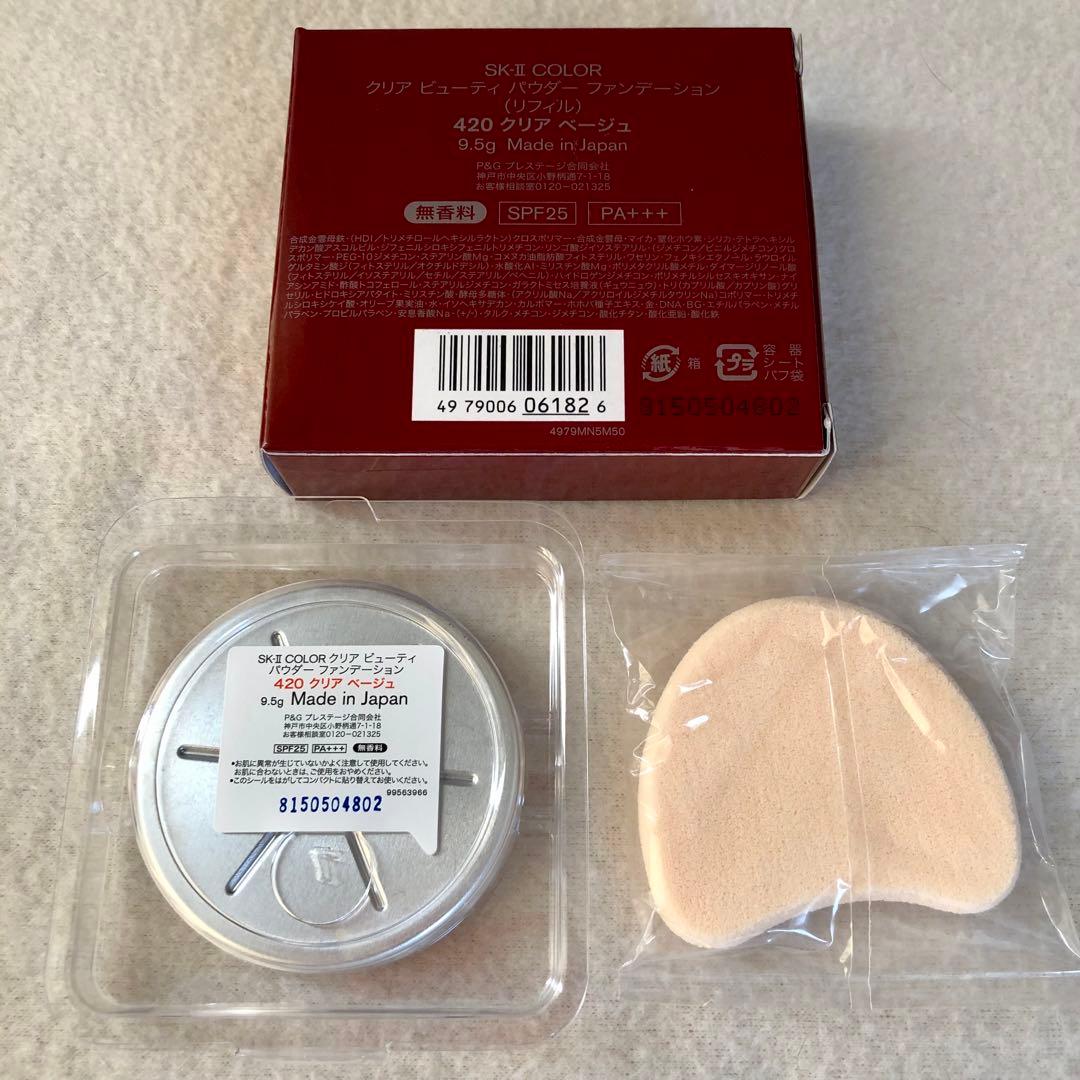 【新品】SK-Ⅱ パウダーファンデーション 420